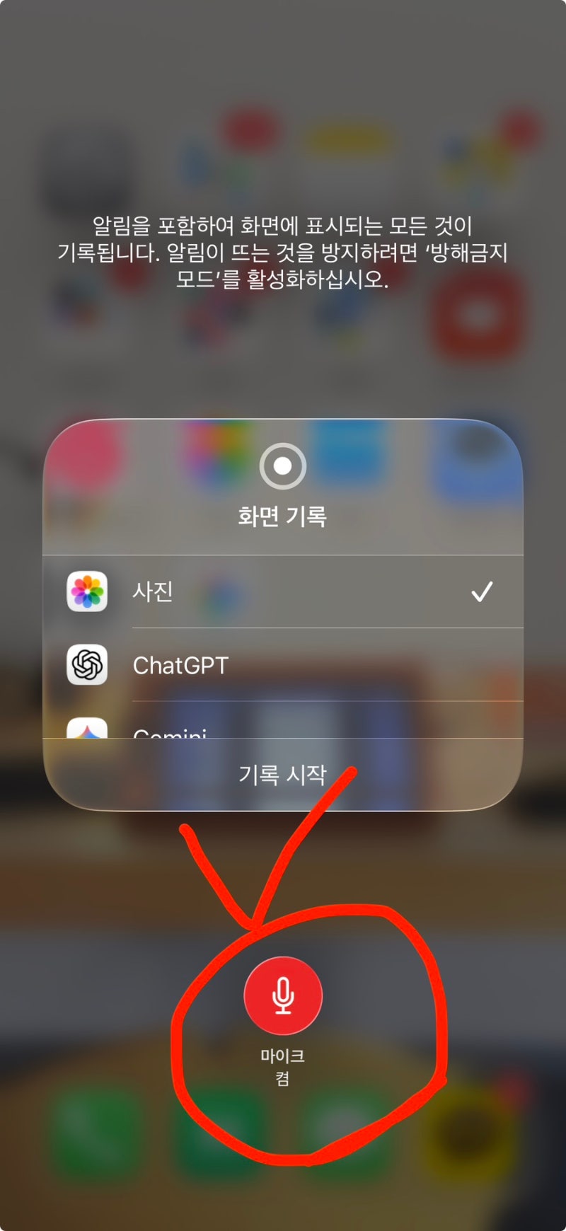 아이폰 화면 녹화 소리가 안 들릴 때 해결 방법! (유튜브 화면 캡처)