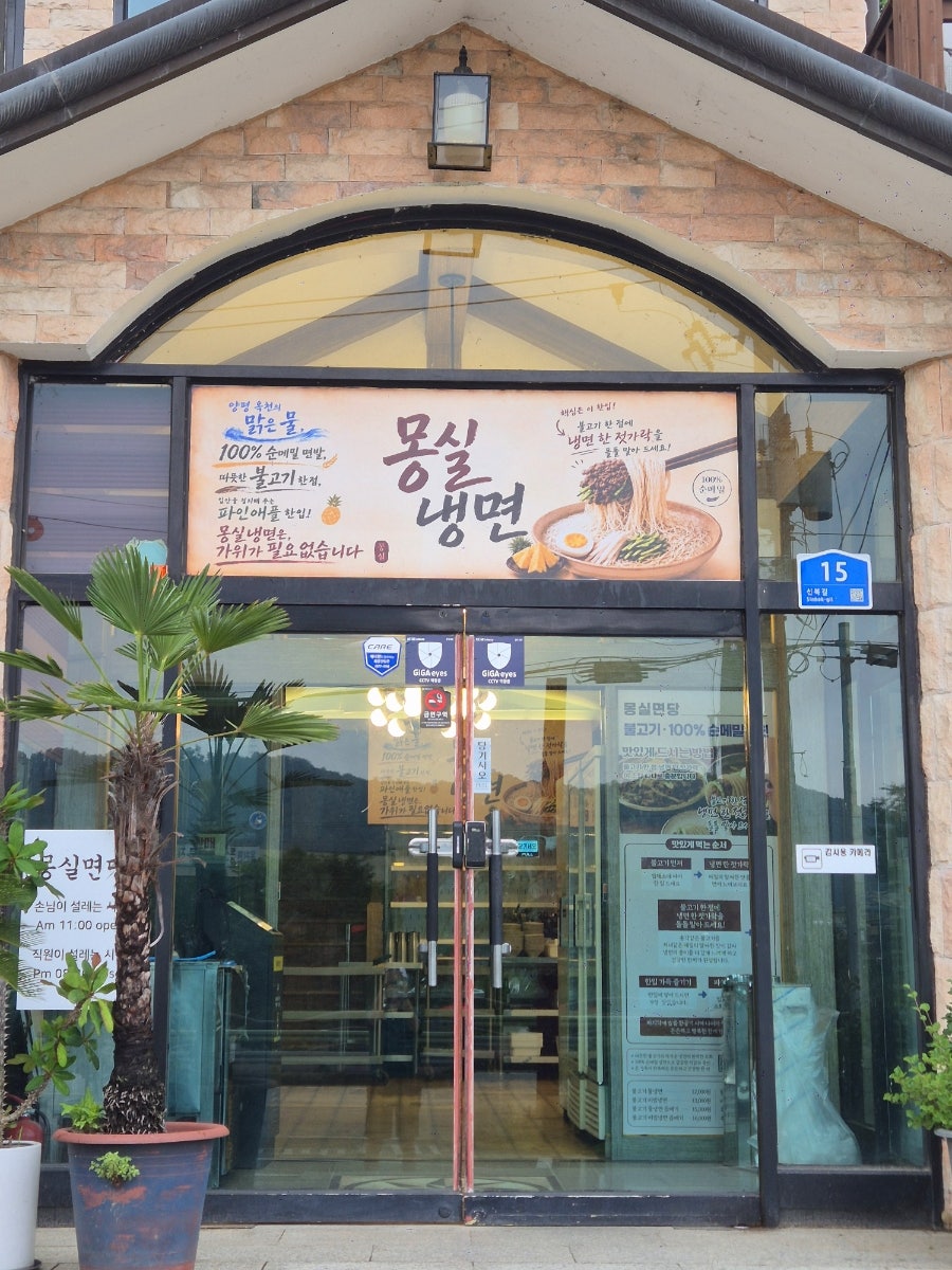 몽실면당 사진 4