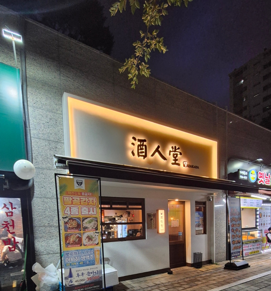 주인당 김포장기점 사진 1