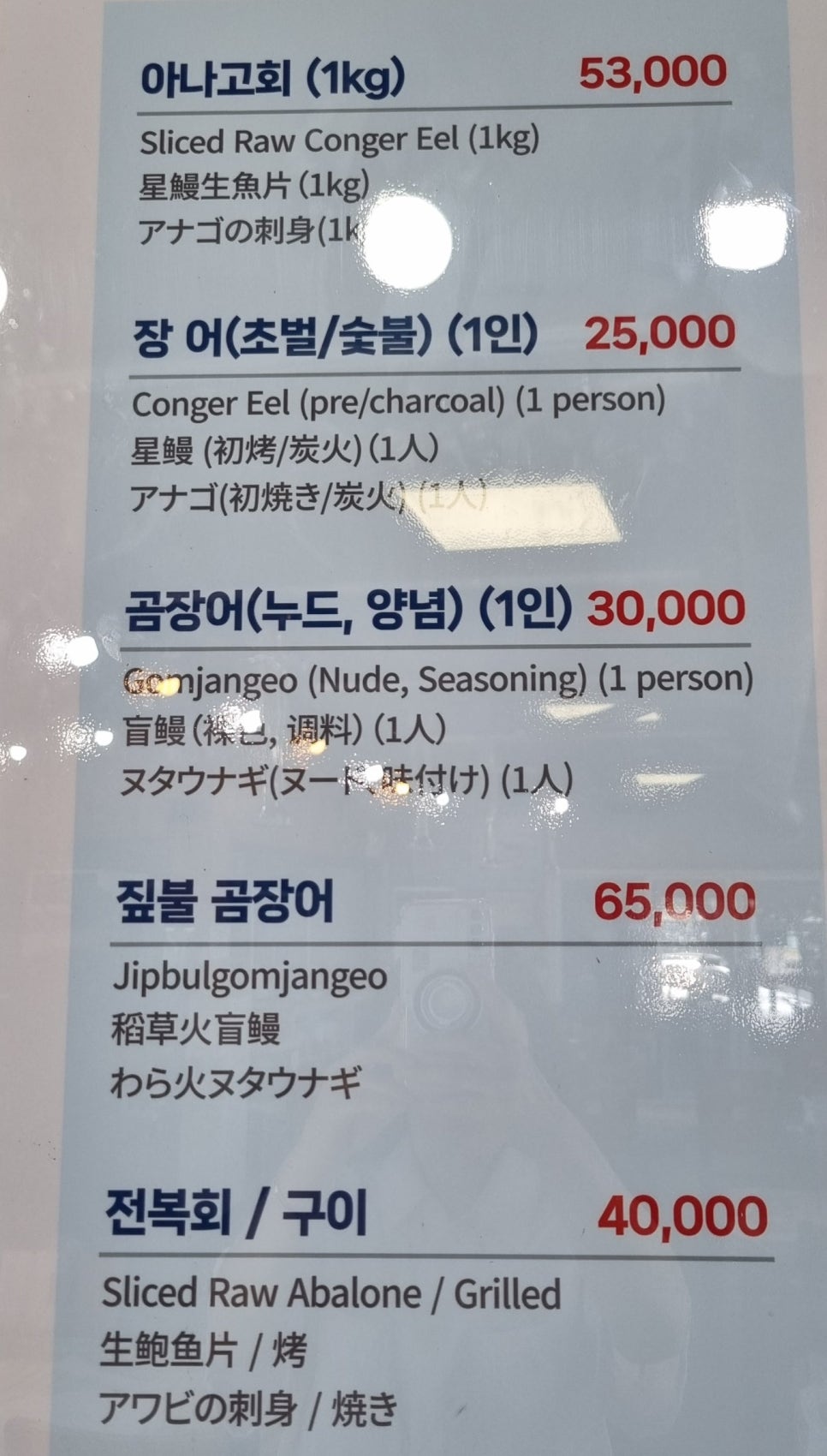 해강장어 사진 3