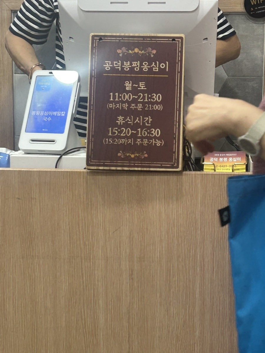 봉평옹심이메밀칼국수 사진 5