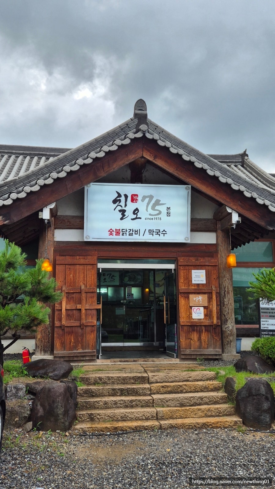 칠오닭갈비 본점 사진 4