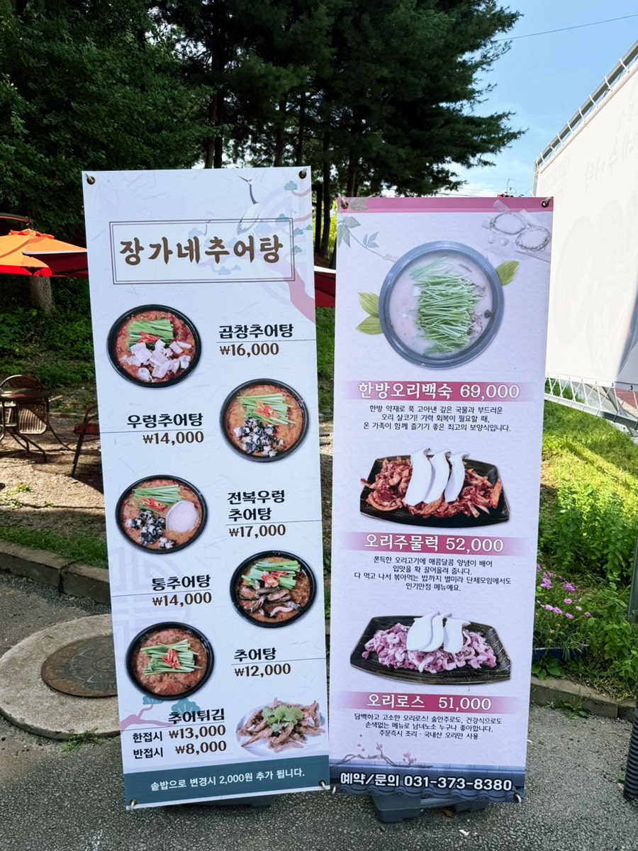 필봉산장가네추어탕 사진 3