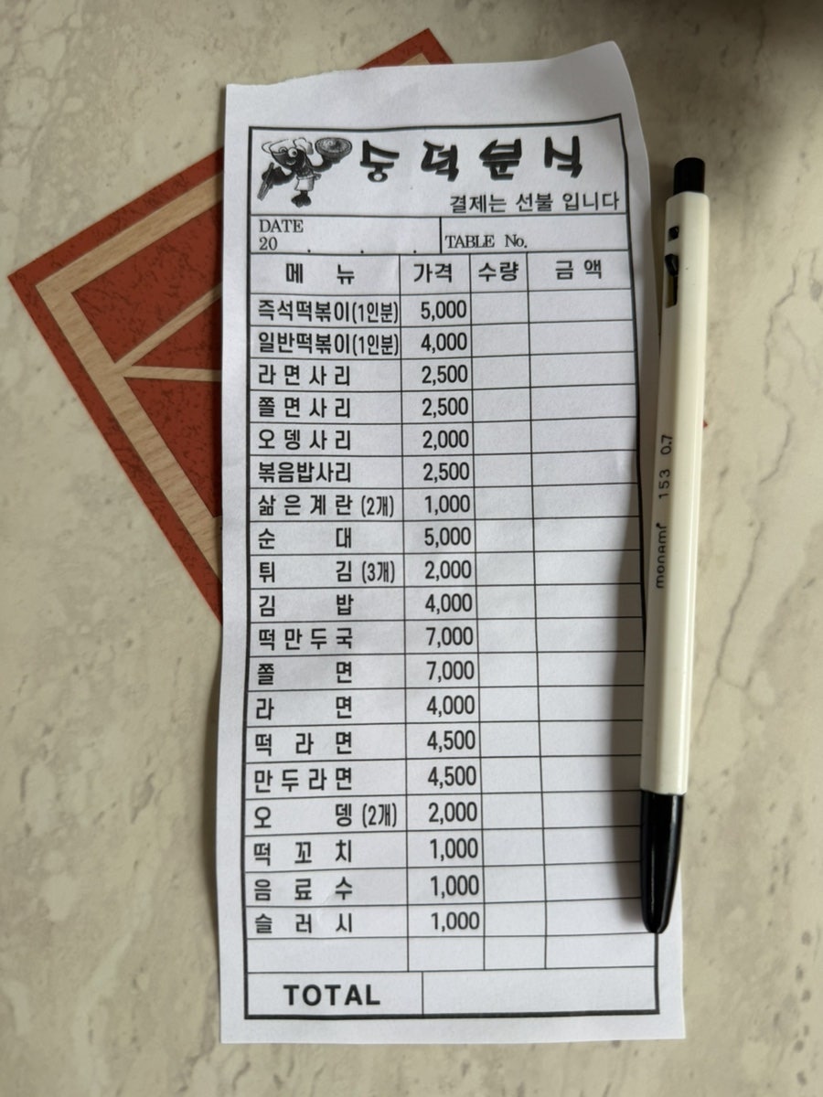 숭덕분식 사진 5