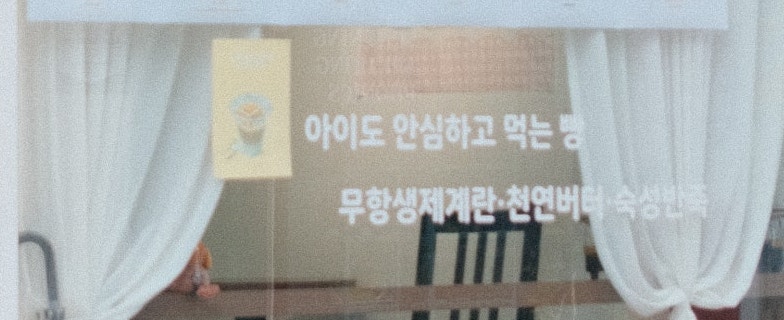 솔티스위티 베이커리 사진 3