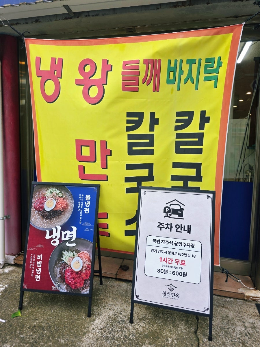 청산면옥 사진 2