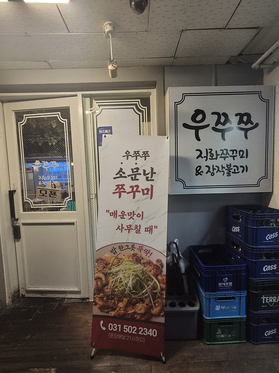 우쭈쭈 본점 사진 5