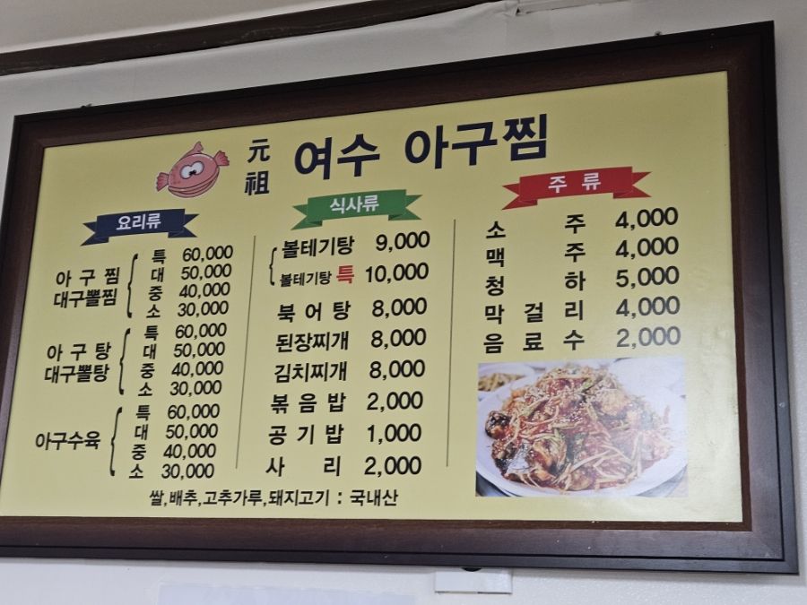원조여수아구찜 사진 2