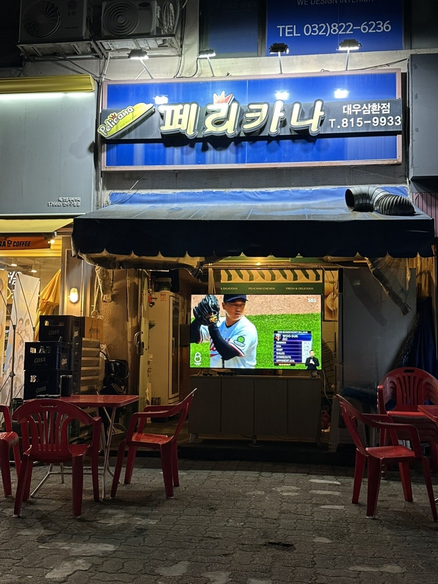페리카나 삼환대우점 사진 1