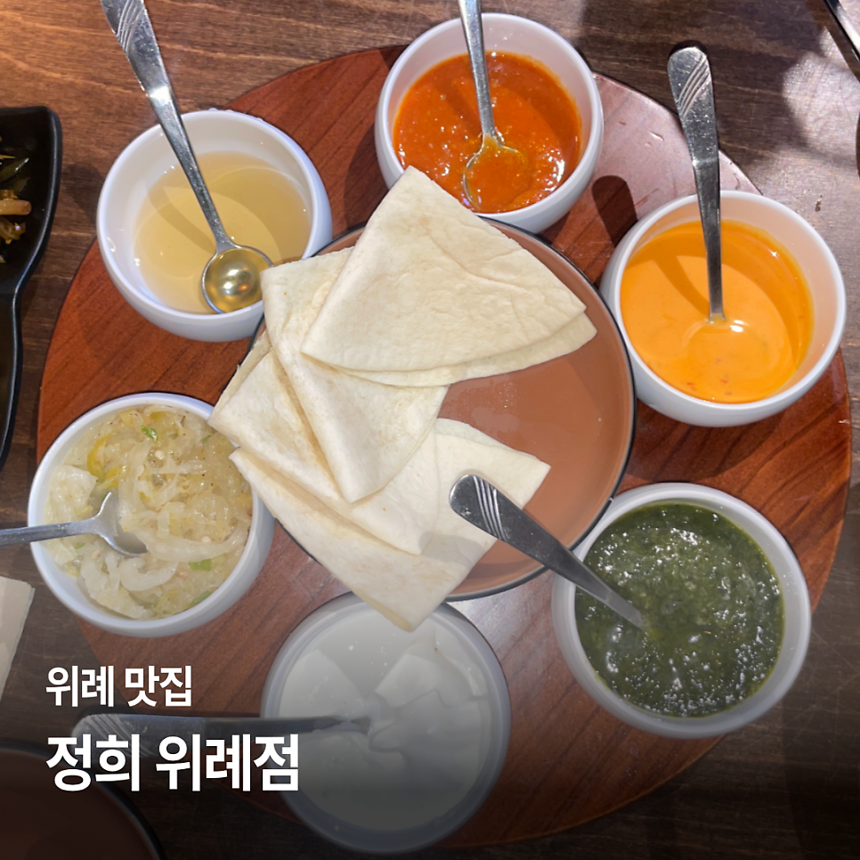 정희 위례점 사진 1