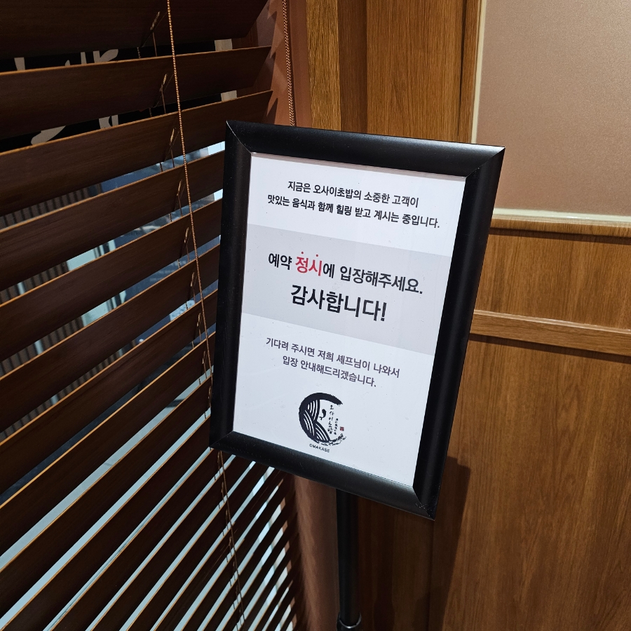 오마카세 오사이초밥 부평점 사진 2