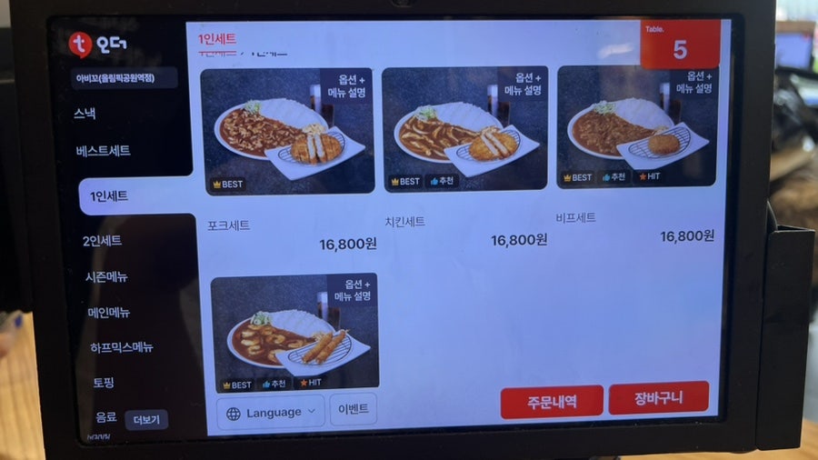아비꼬 올림픽공원역점 사진 3