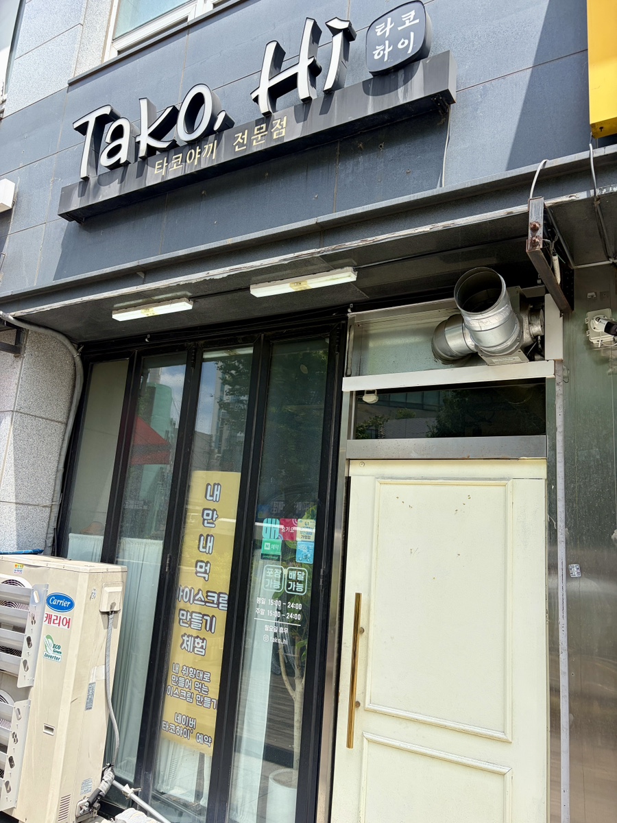타코하이 사진 2