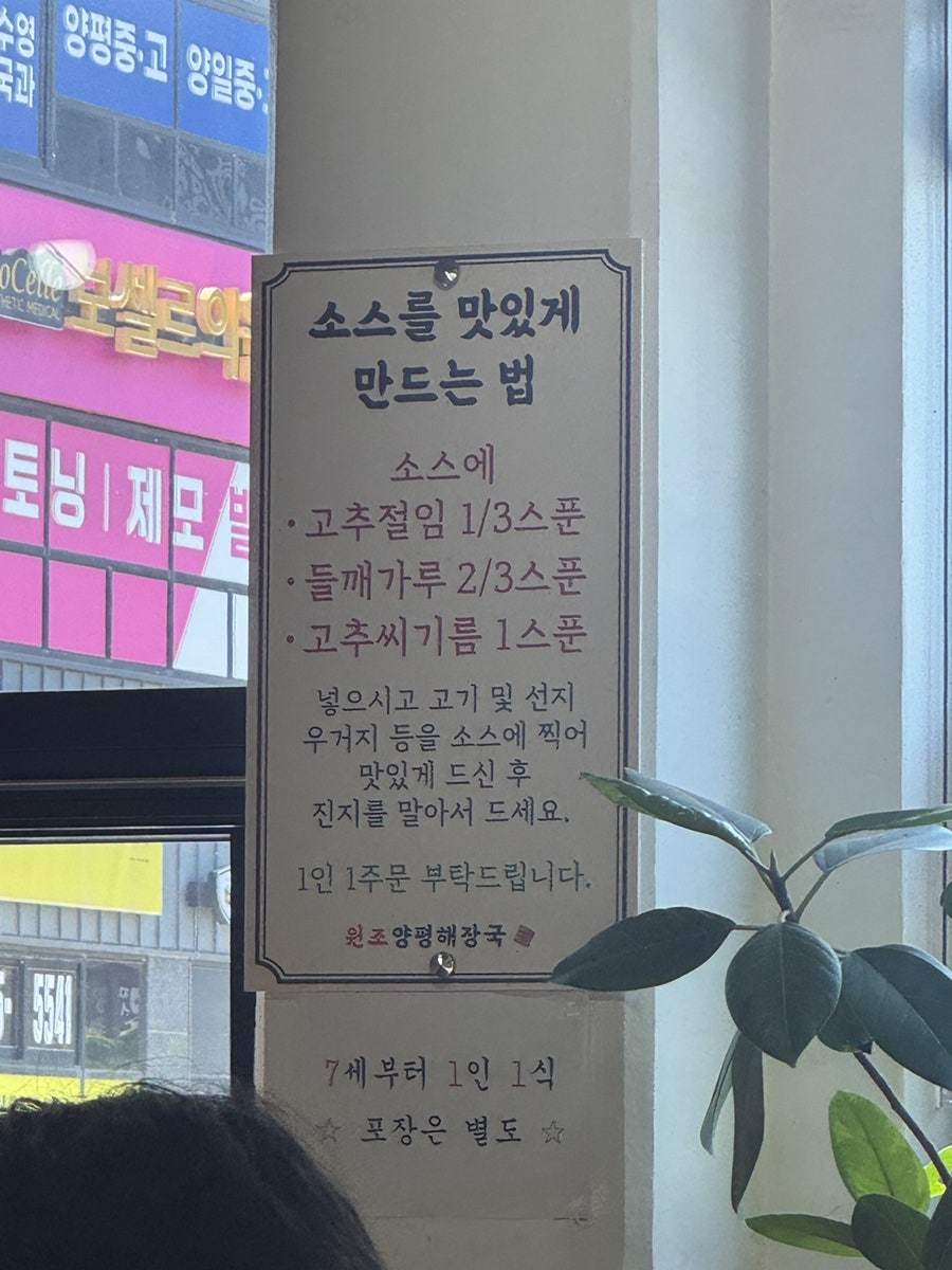 원조양평해장국 사진 4