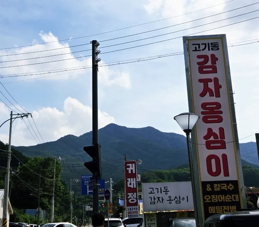 고기동감자옹심이&칼국수 용인고기리본점 사진 1