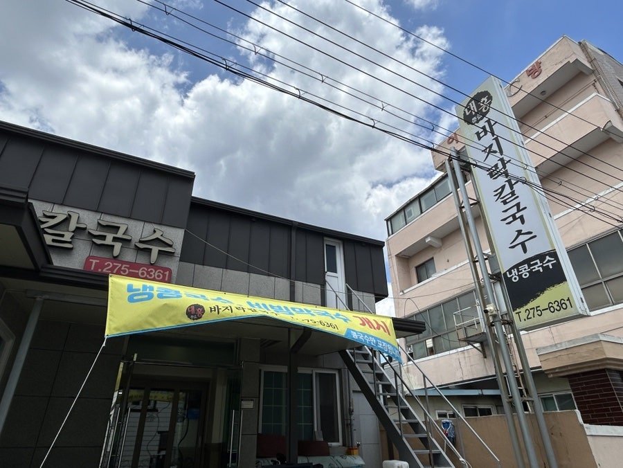 대홍바지락칼국수 사진 4