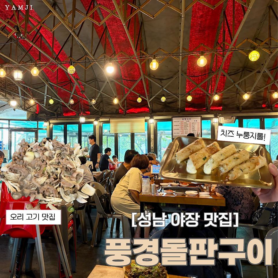 풍경돌판구이 사진 1