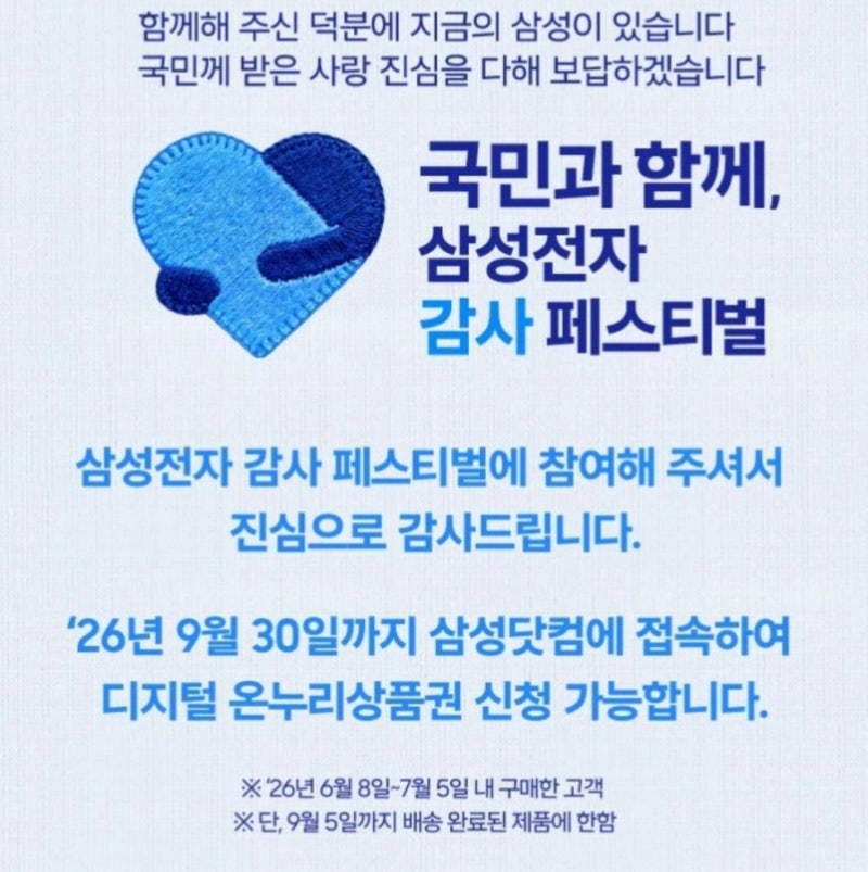 갤럭시 탭 S11 초기 세팅 방법 & 삼성전자 감사 페스티벌 온누리상품권 신청 오류 해결 팁!