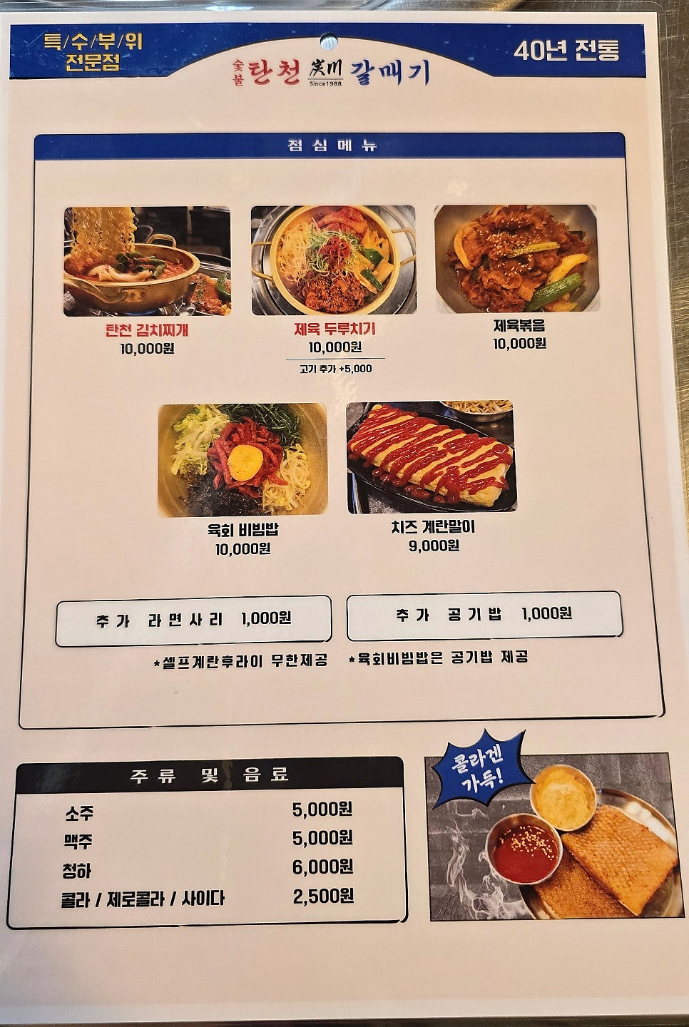 탄천갈매기 마곡점 사진 5