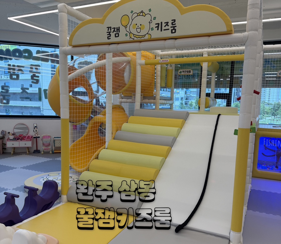 꿀잼키즈룸 완주삼봉점 사진 1