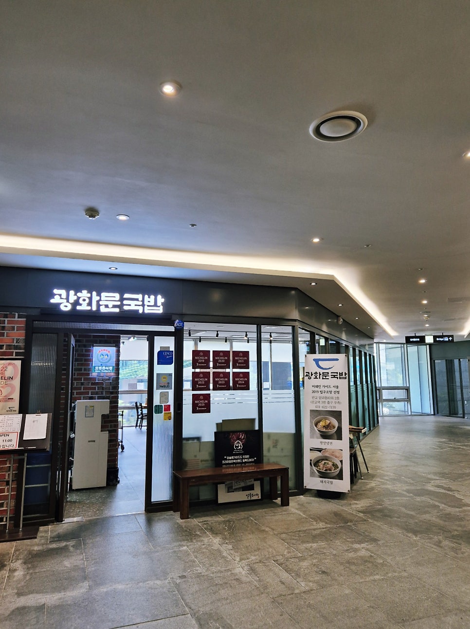 광화문국밥 판교점 사진 2