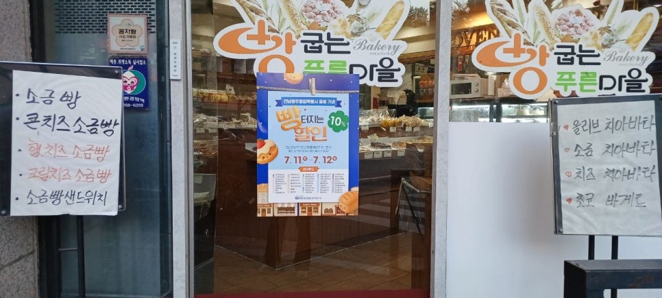 빵굽는푸른마을 사진 2
