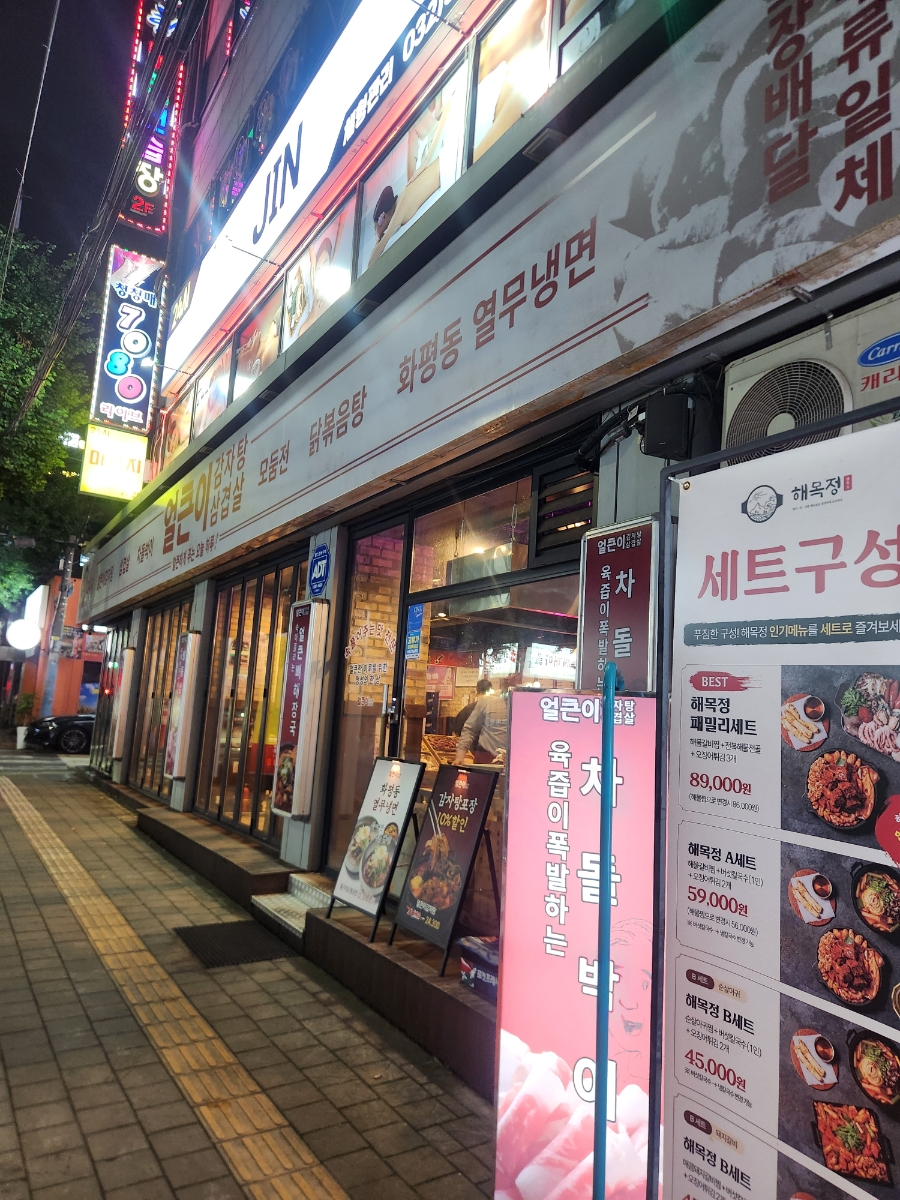얼큰이감자탕삼겹살 본점 사진 2