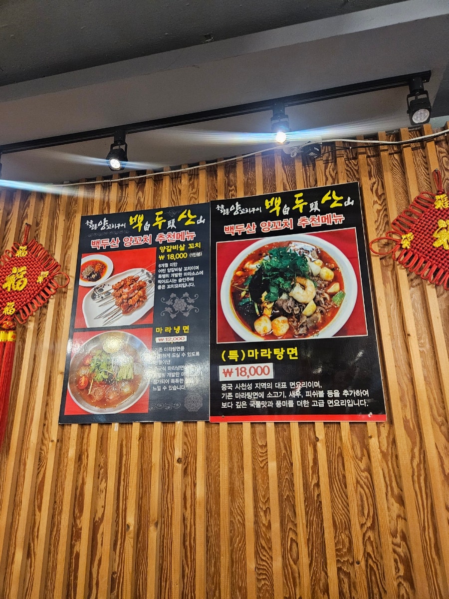 백두산 수완점 사진 4