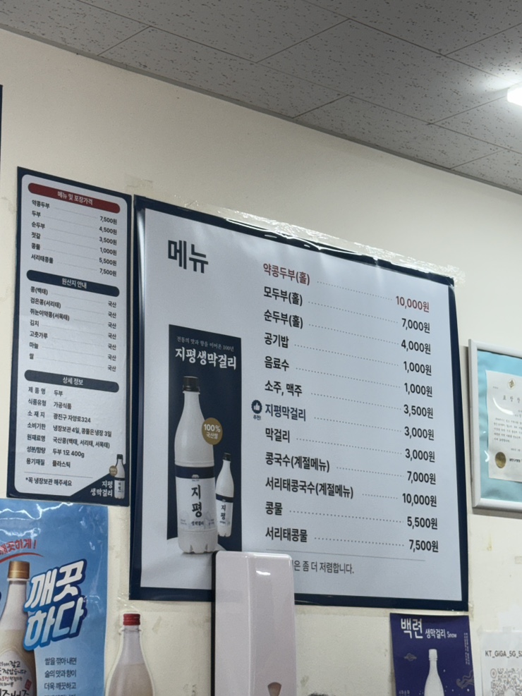 원조할아버지손두부 사진 5