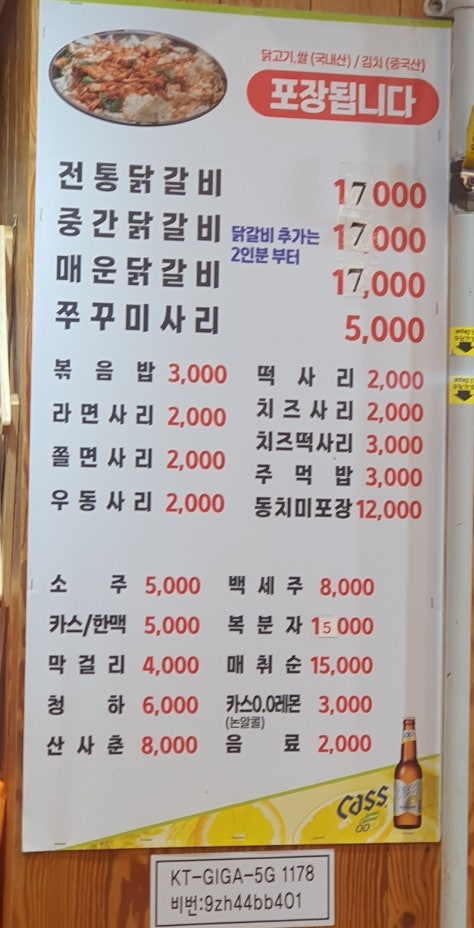 춘천전통닭갈비 1호점 사진 2
