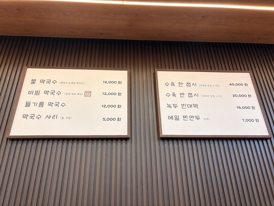 장원막국수 사진 3
