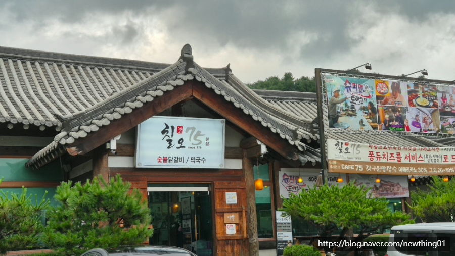 칠오닭갈비 본점 사진 1
