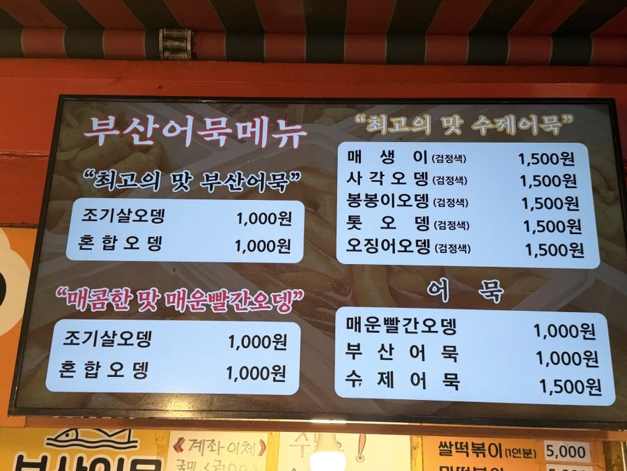 빨간오뎅부산어묵 개포점 사진 6