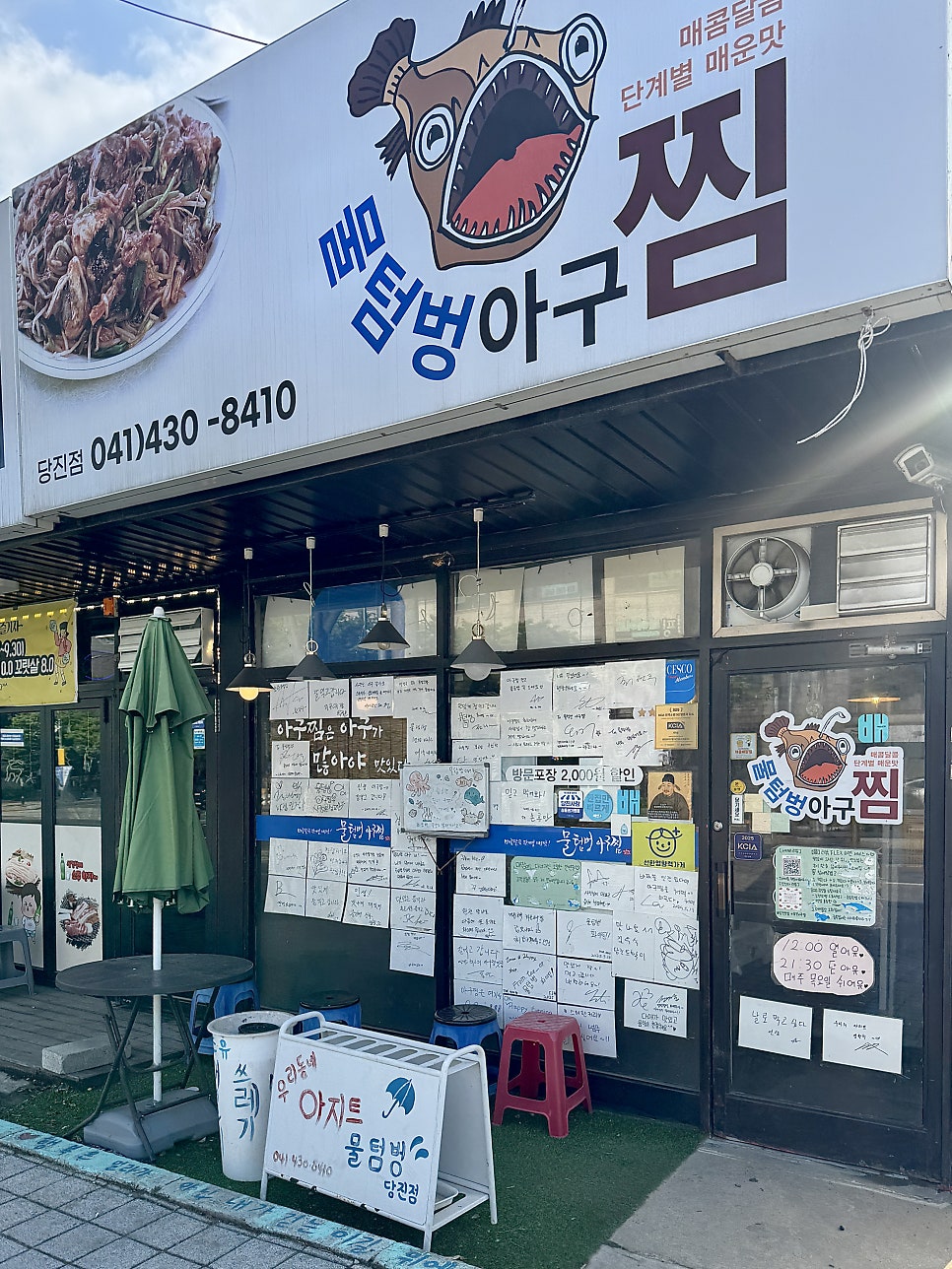 물텀벙아구찜 기지시점 사진 2