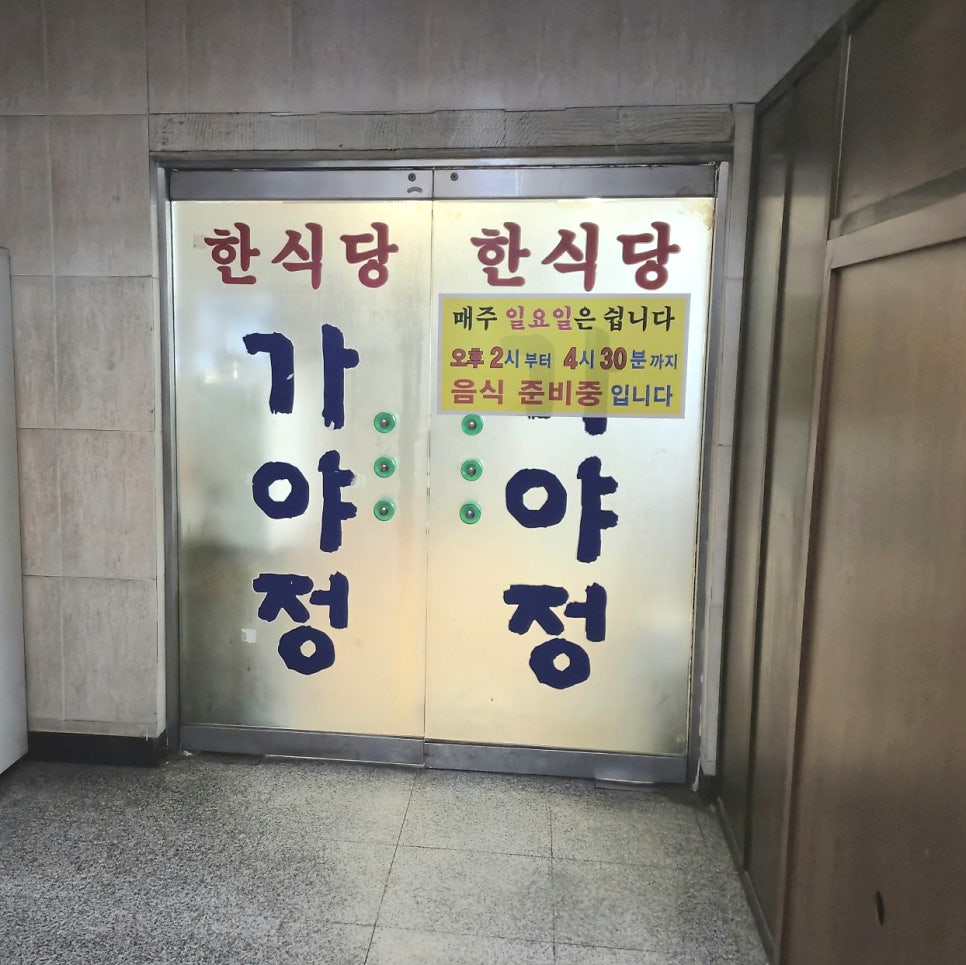 가야정 사진 2