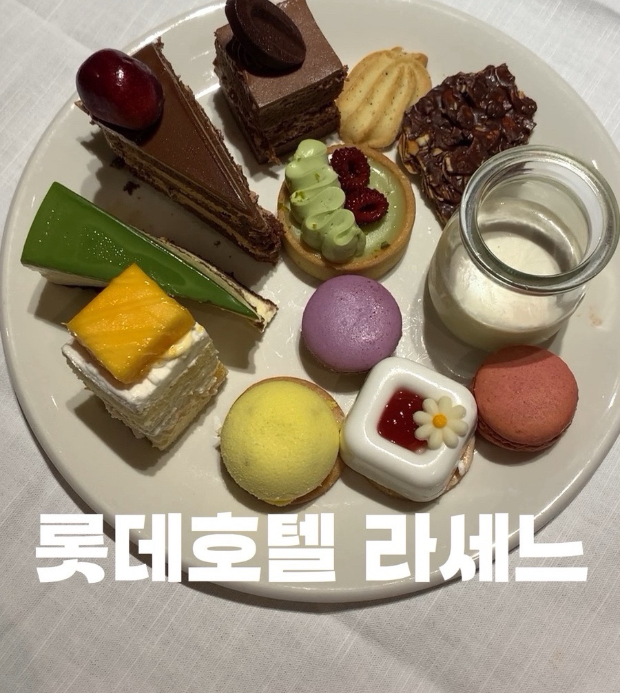 롯데호텔서울 라세느 사진 2