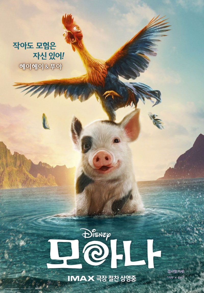 디즈니 실사 영화 모아나 후기 관람평 줄거리 결말 일산 CGV 3가지 꿀팁