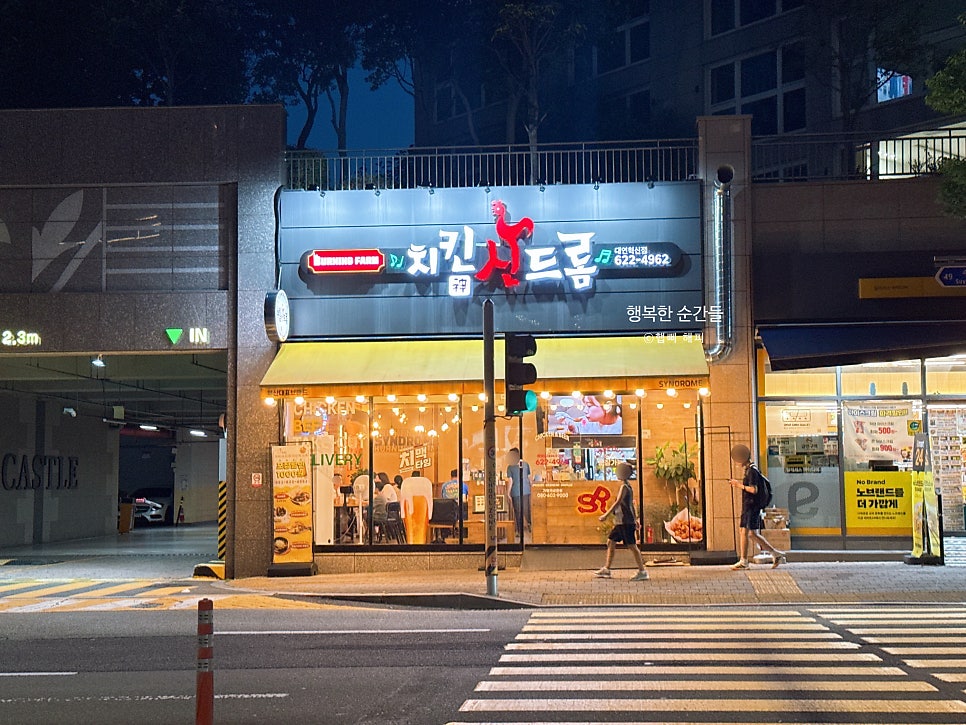치킨신드롬 대연롯데혁신점 사진 2