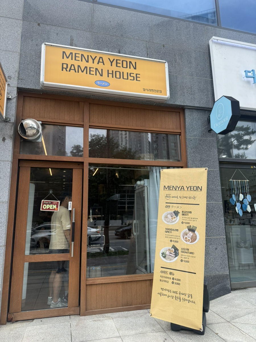 멘야연 라멘하우스 사진 1