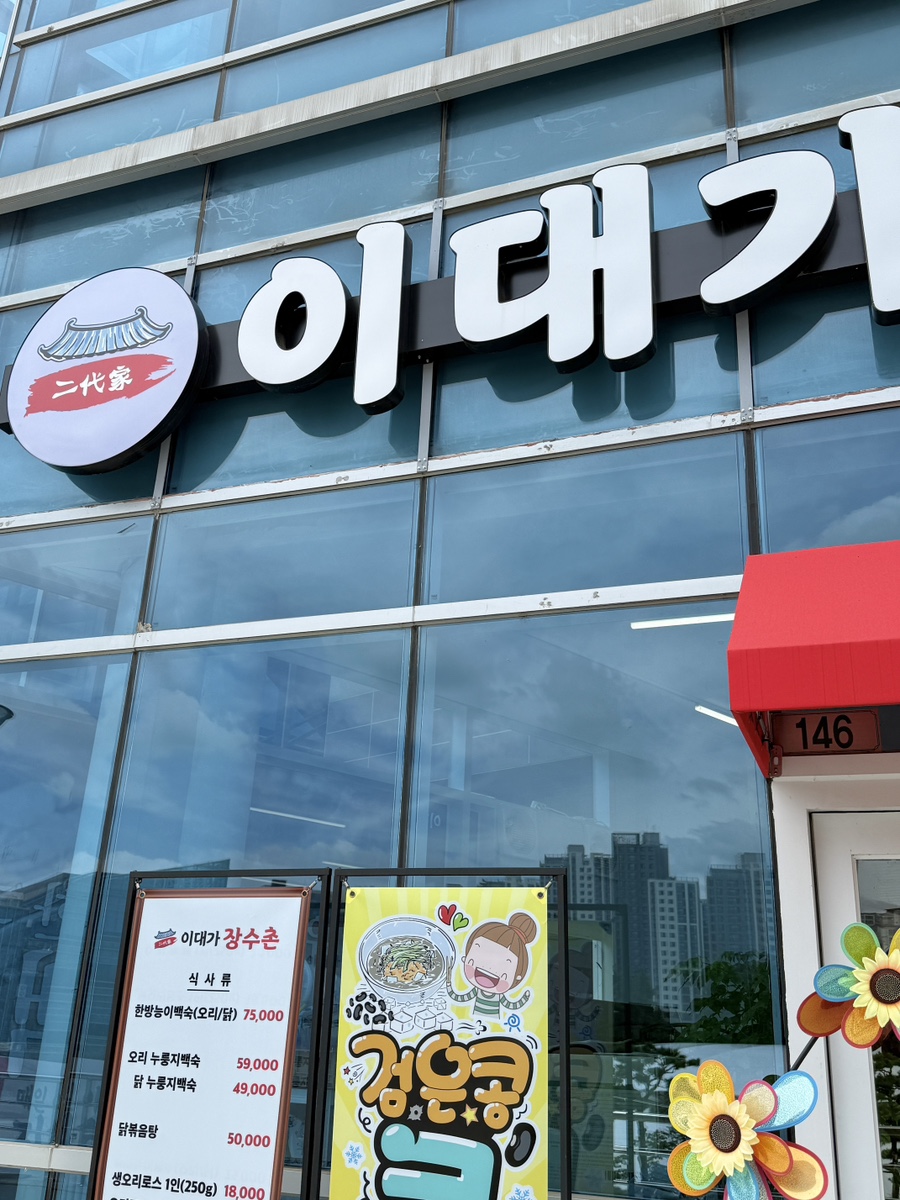 장수촌 사진 2