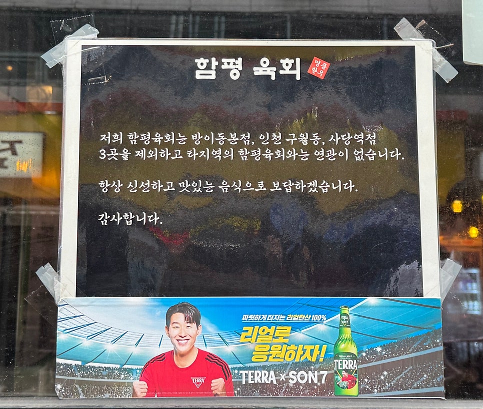 함평육회 본점 사진 3