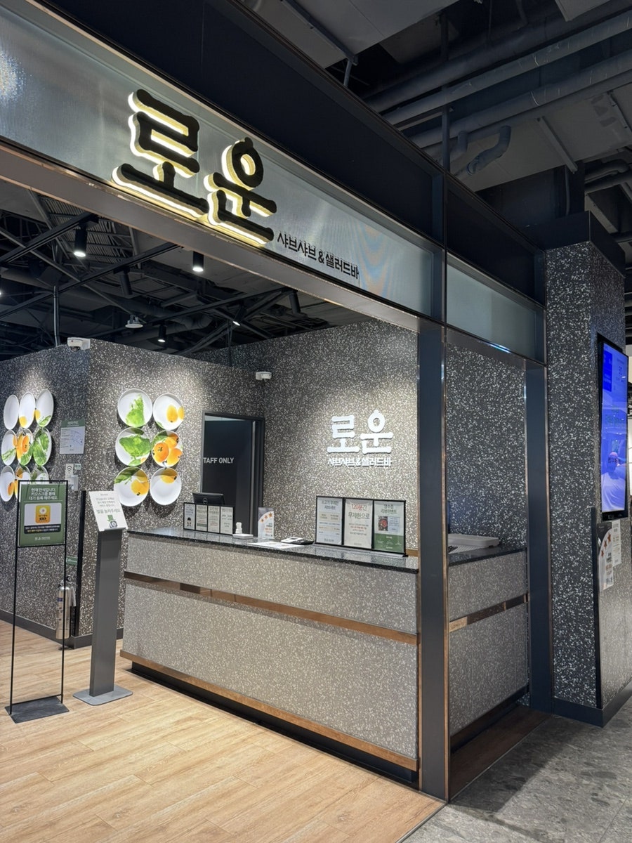 로운샤브샤브 NC송파점 사진 4