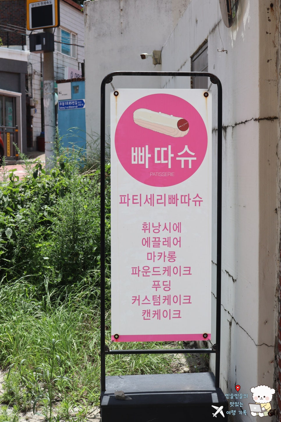 빠뜨 아 슈 사진 3