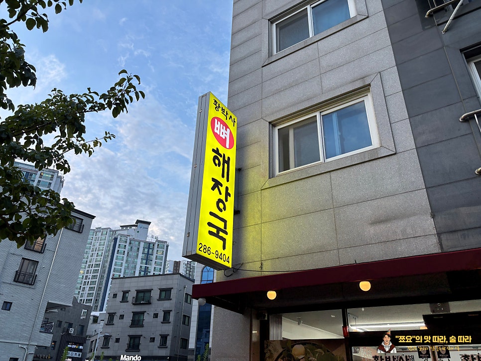 황박사 뼈 감자탕 사진 4