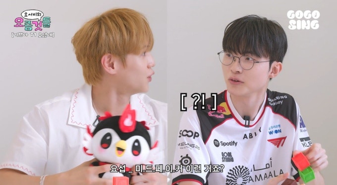 롤알못 양요섭, 월클 T1을 만나다! ‘요서비의 요즘것들’ 대환장 케미 폭발 현장 비하인드