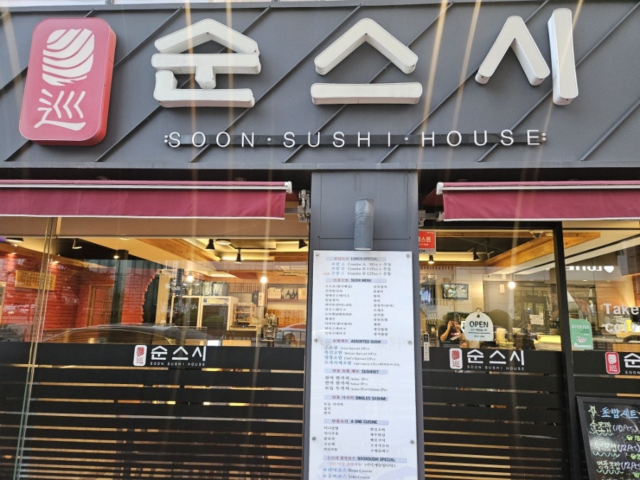 순스시 사진 1