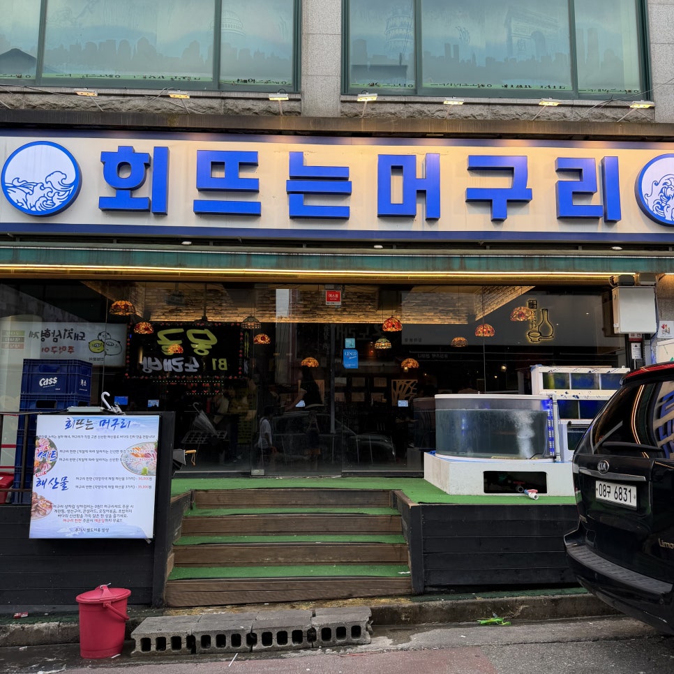 회뜨는머구리 사진 1