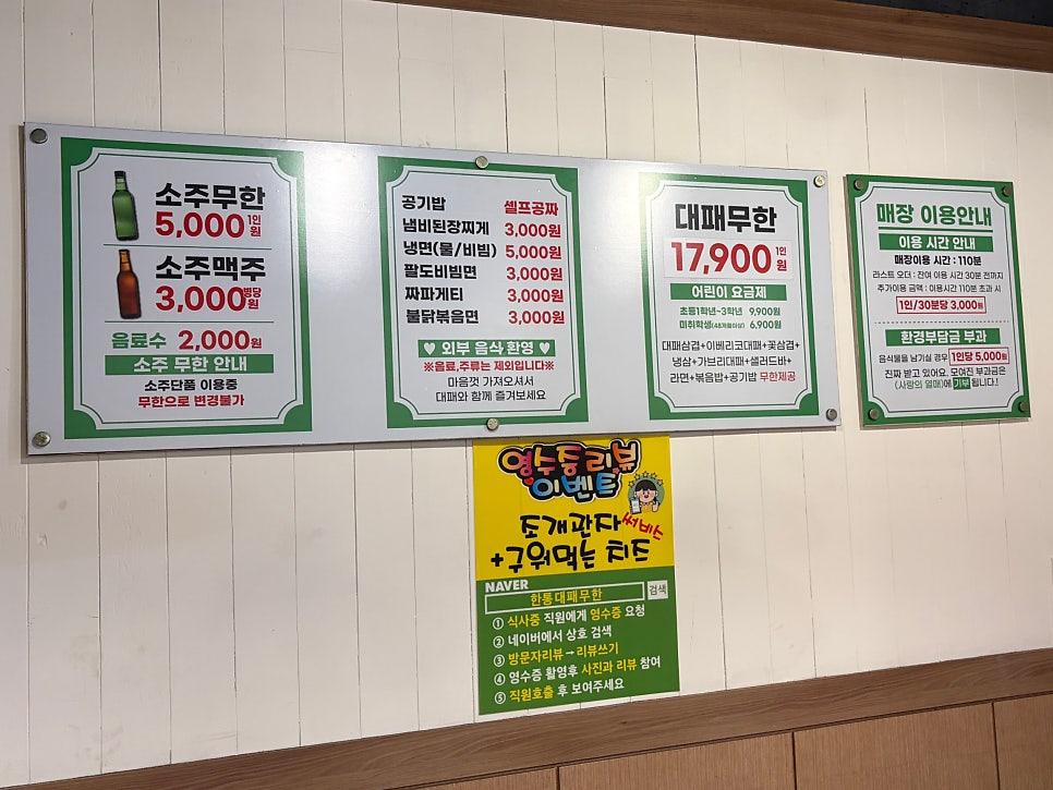 한통대패무한 송현점 사진 3