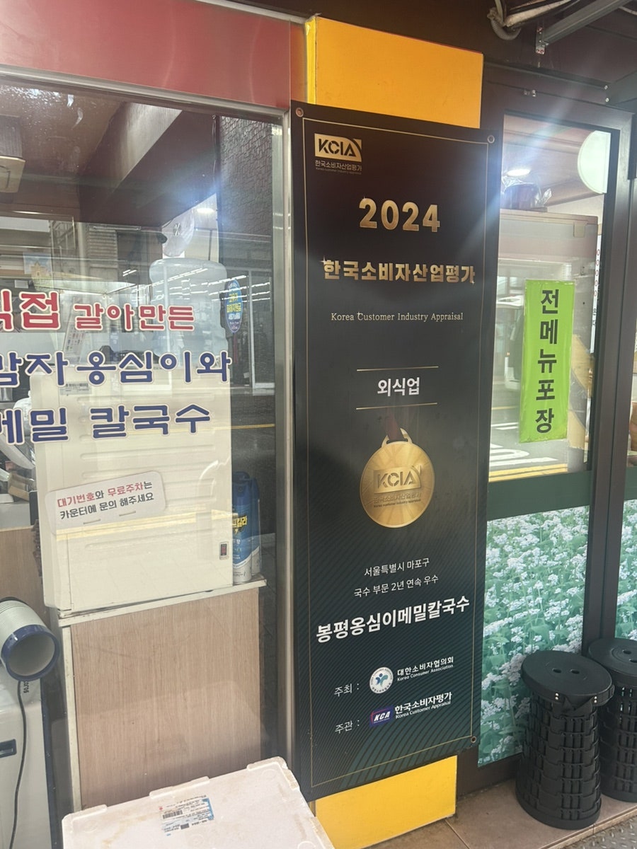 봉평옹심이메밀칼국수 사진 3