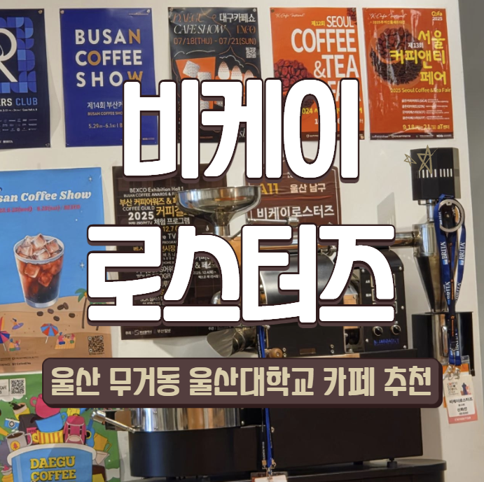 비케이로스터즈 사진 1